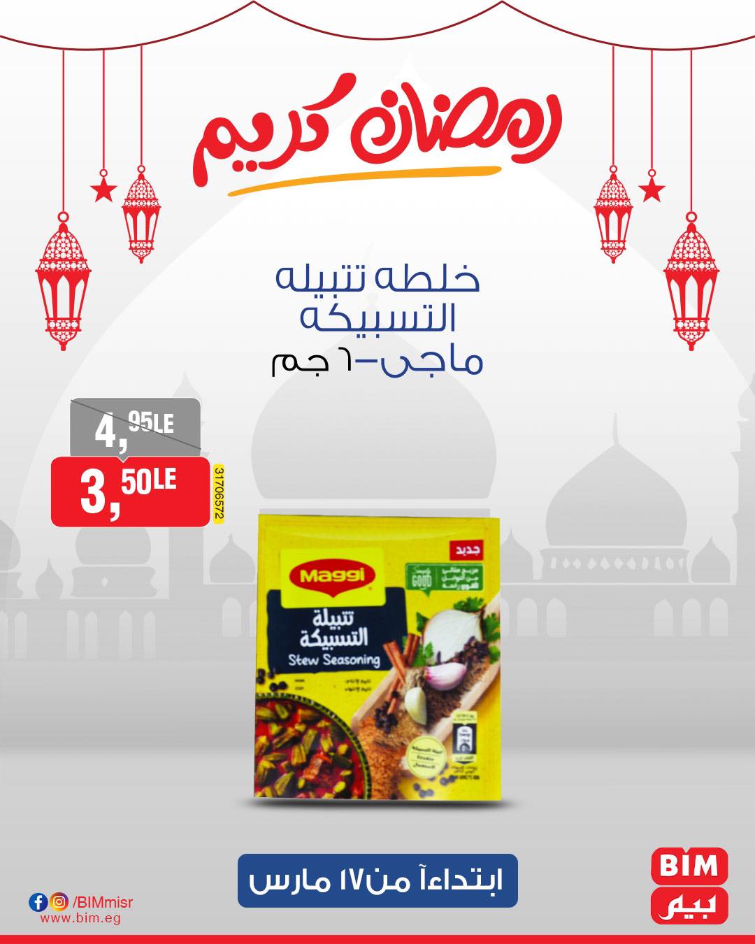 bim offers from 17mar to 17mar 2025 عروض بيم من 17 مارس حتى 17 مارس 2025 صفحة رقم 48